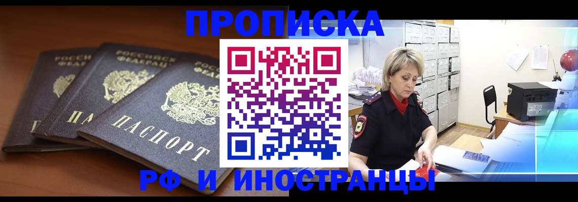 купить прописку в Калтане