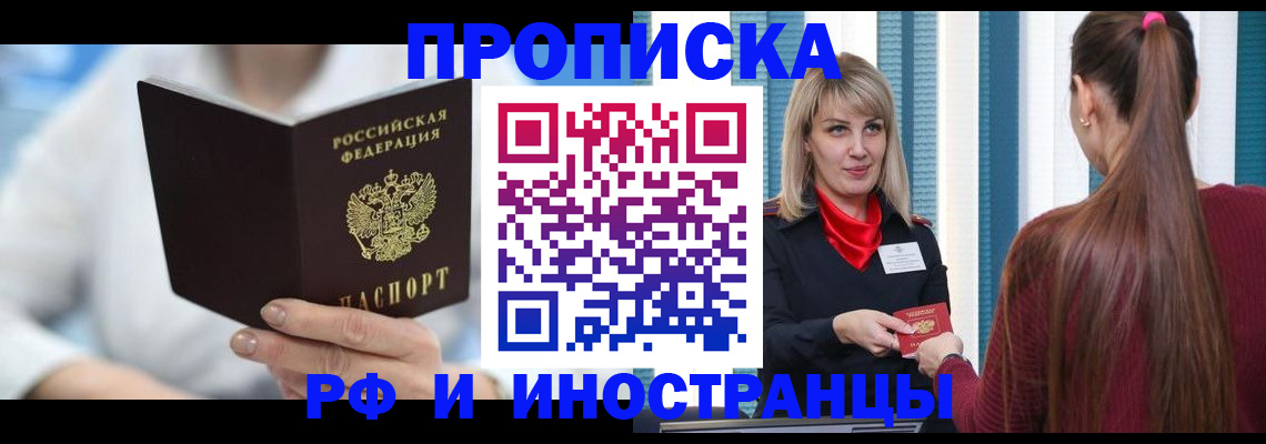 купить прописку в Калтане
